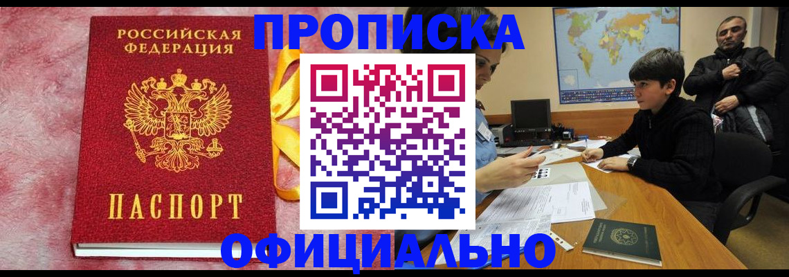 прописка 2025 в Удомле