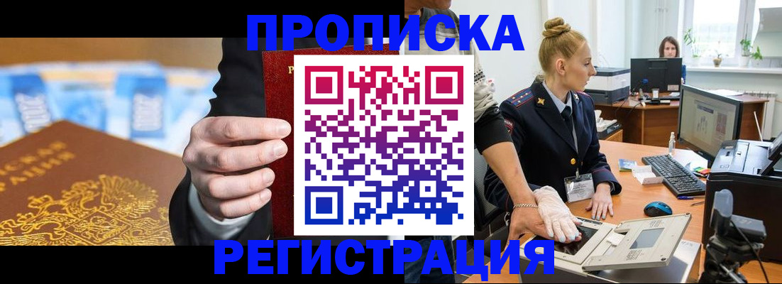 прописка для военкомата в Удомле