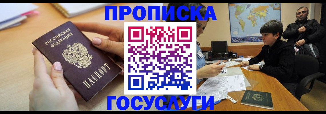 прописка гарантия в Удомле