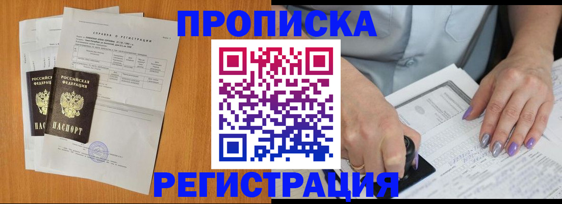 прописка законно в Удомле