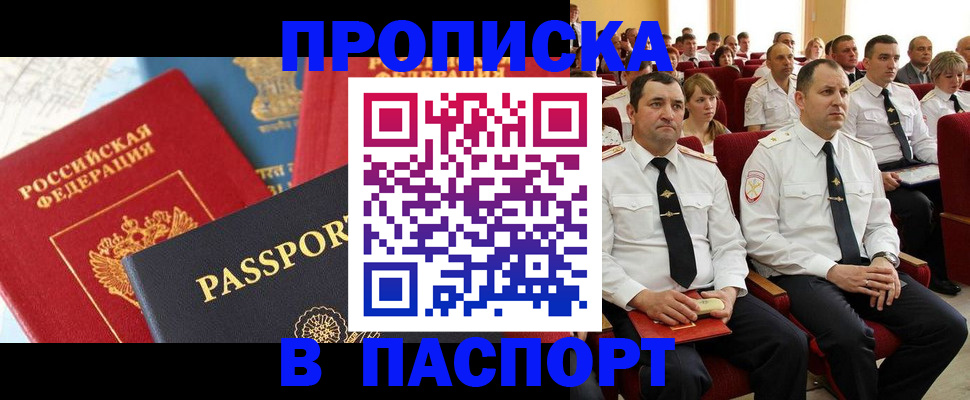 временная регистрация для всех в Удомле