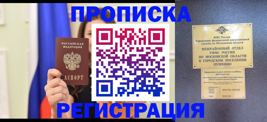 где прописаться в Удомле