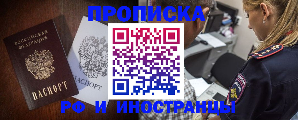 прописка законно в Удомле