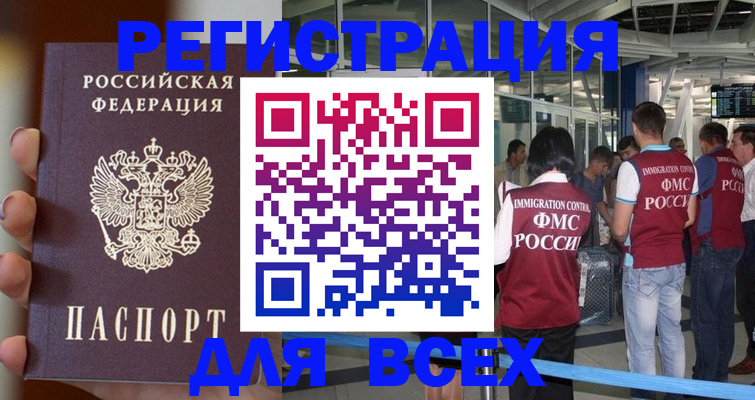 прописка 2025 в Удомле