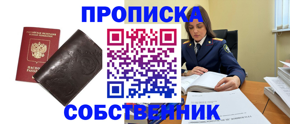 прописка для школы в Удомле