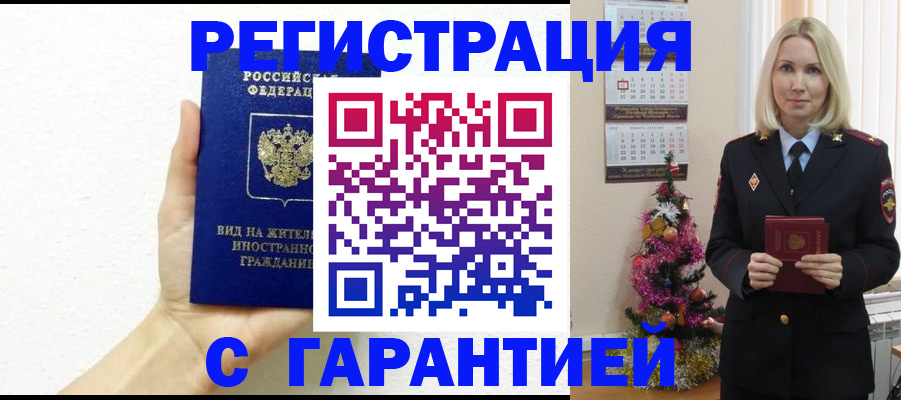 временная прописка в Удомле