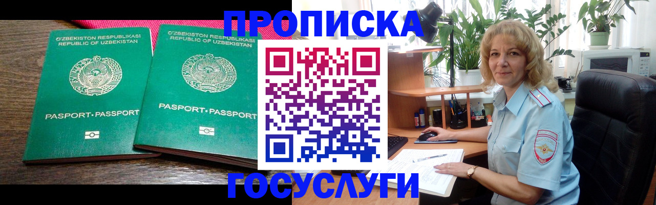 прописка 2025 в Удомле