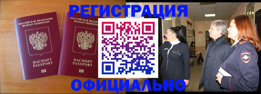 регистрация в Удомле